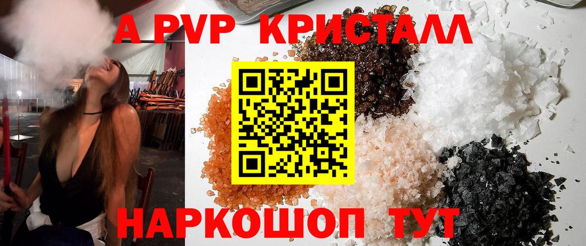 Alpha-PVP VHQ  Alpha PVP крисы CK  продажа наркотиков  Alpha-PVP Соль  Сочи  Вход с VPN 