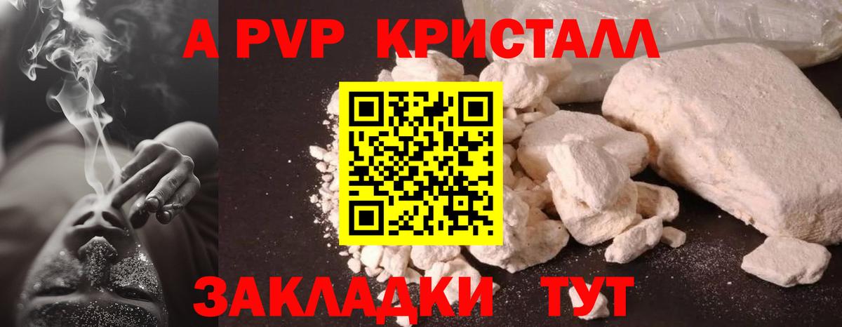 Alpha PVP крисы CK Сочи