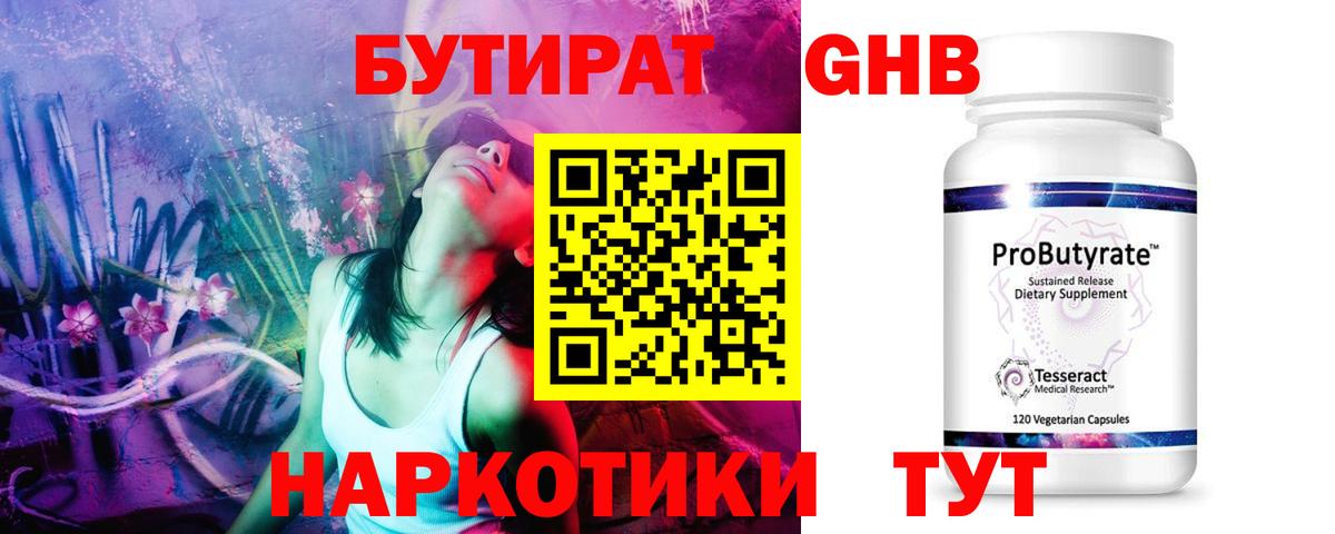 Бутират буратино  Вход с VPN  Сочи 
