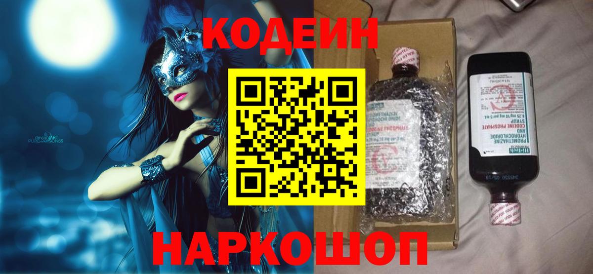 Кодеиновый сироп Lean напиток Lean (лин)  Вход с VPN  Сочи 