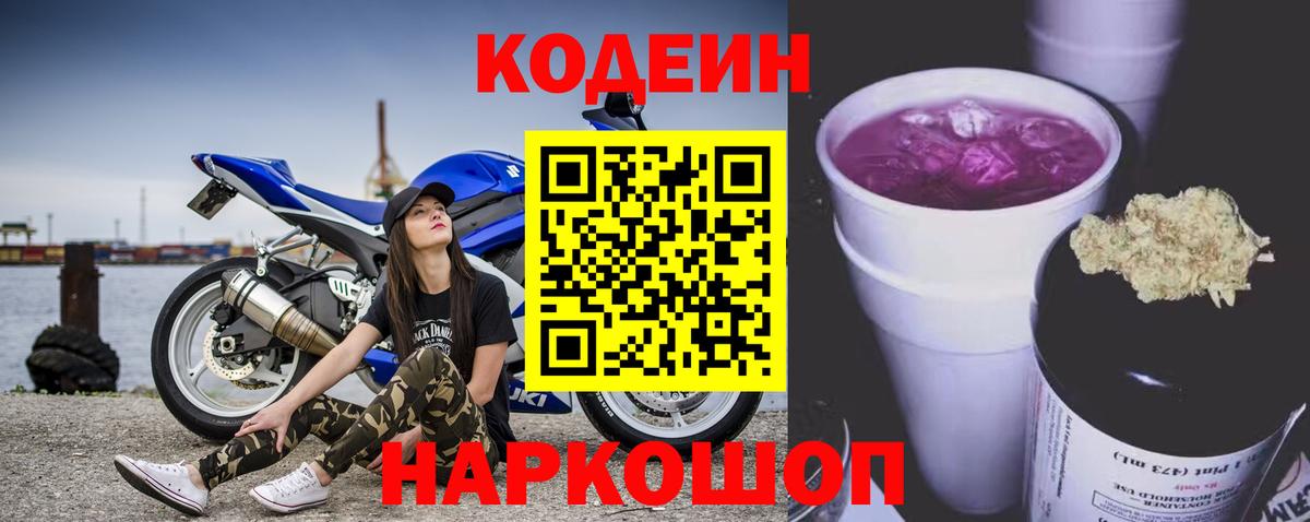 Кодеин напиток Lean (лин) Сочи