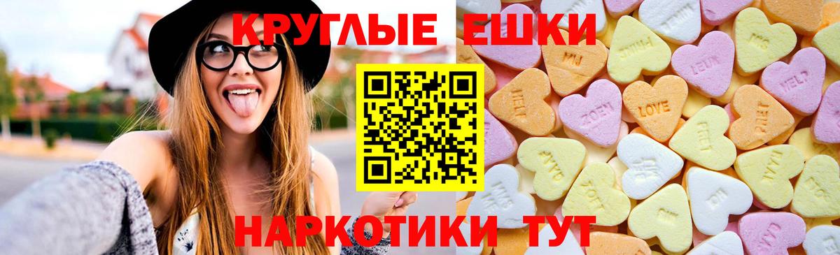 ЭКСТАЗИ круглые Сочи