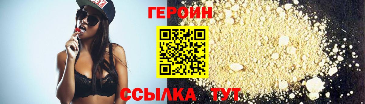 Героин гречка  Вход с VPN  Сочи 