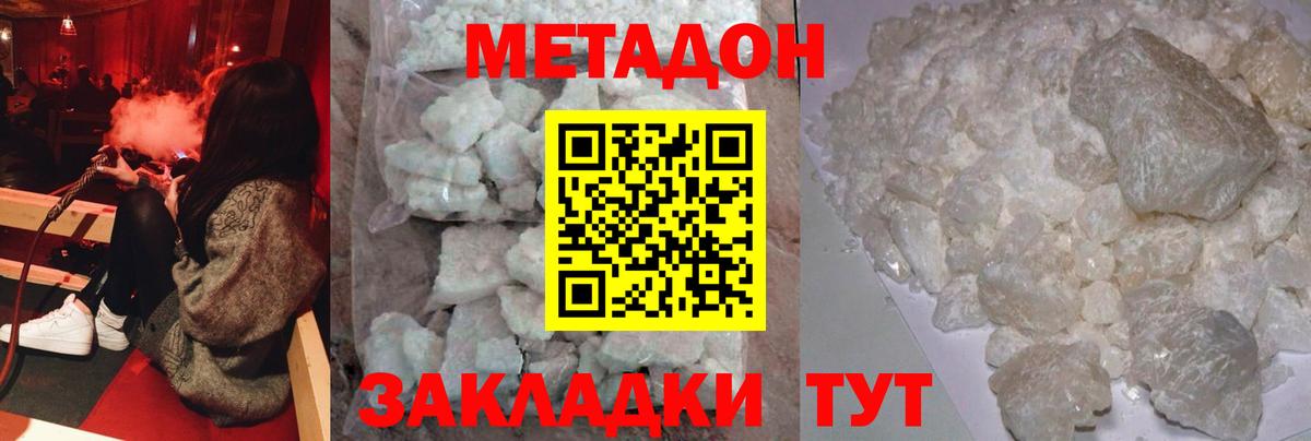 Сочи  Метадон мёд  МЕТАДОН кристалл  Вход с VPN 