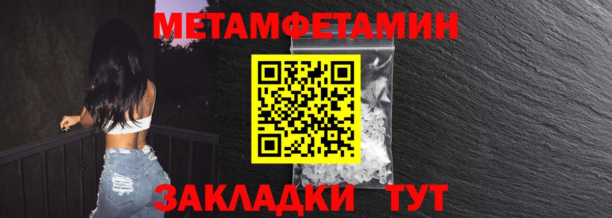Первитин Methamphetamine Сочи